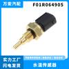 Aplicable Chery Qiyun sensor de temperatura del agua sensor de temperatura del refrigerante accesorios para coche F01R064905