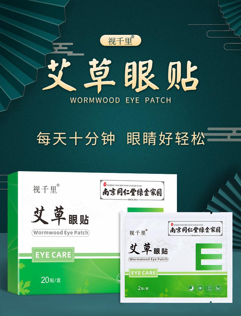 南同-艾草眼贴_02.jpg?x-oss-process=image/format,png