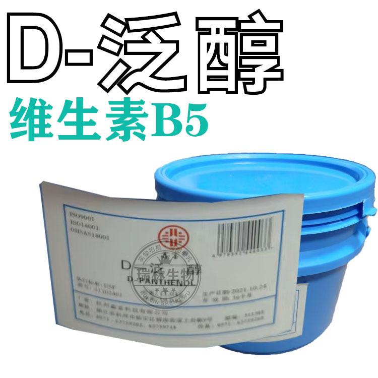 D-泛醇鑫富2