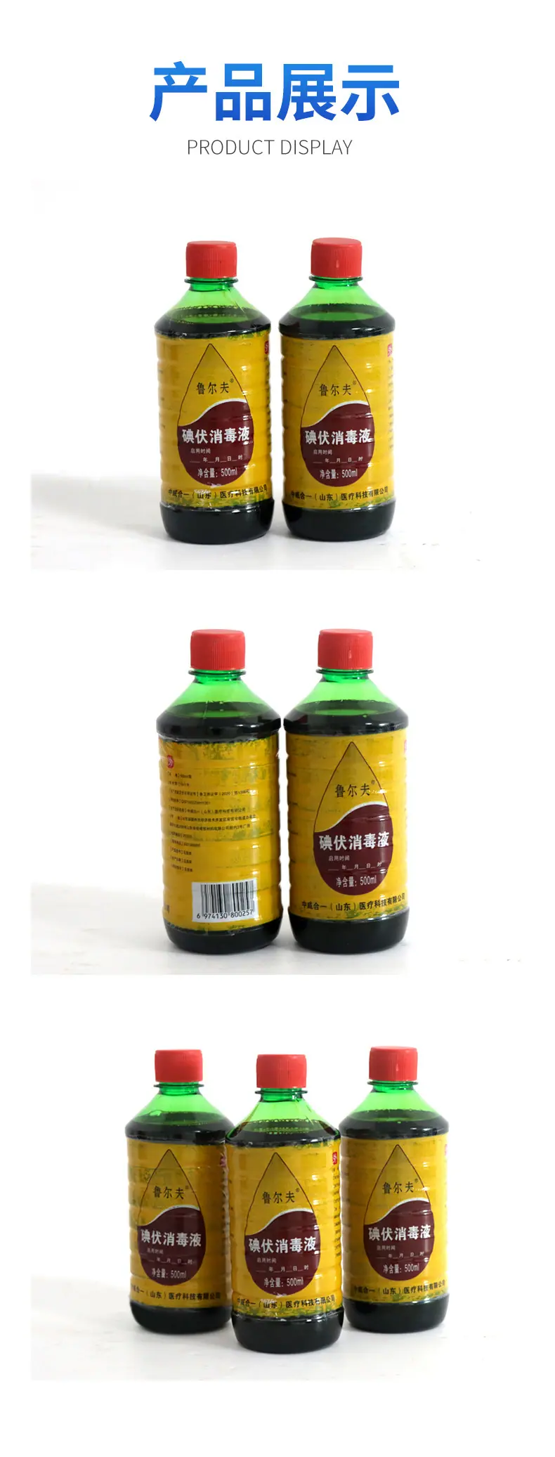 碘伏消毒液_08.jpg