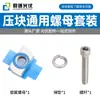 Módulo de Vidrio Doble Sin Marco Bloque Prensado de Película Fotovoltaica Bloque Medio de Presión Sin Costuras de Aleación de Aluminio Fijación de Panel Solar Hanergy