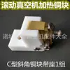 Máquina de Aspirado Rodante para Bloques de Cobre de Calentamiento, Bloque de Cobre Angulado en L con Base, Bloque de Cobre Tipo Puerta, Accesorios para Máquina Selladora de Shandong
