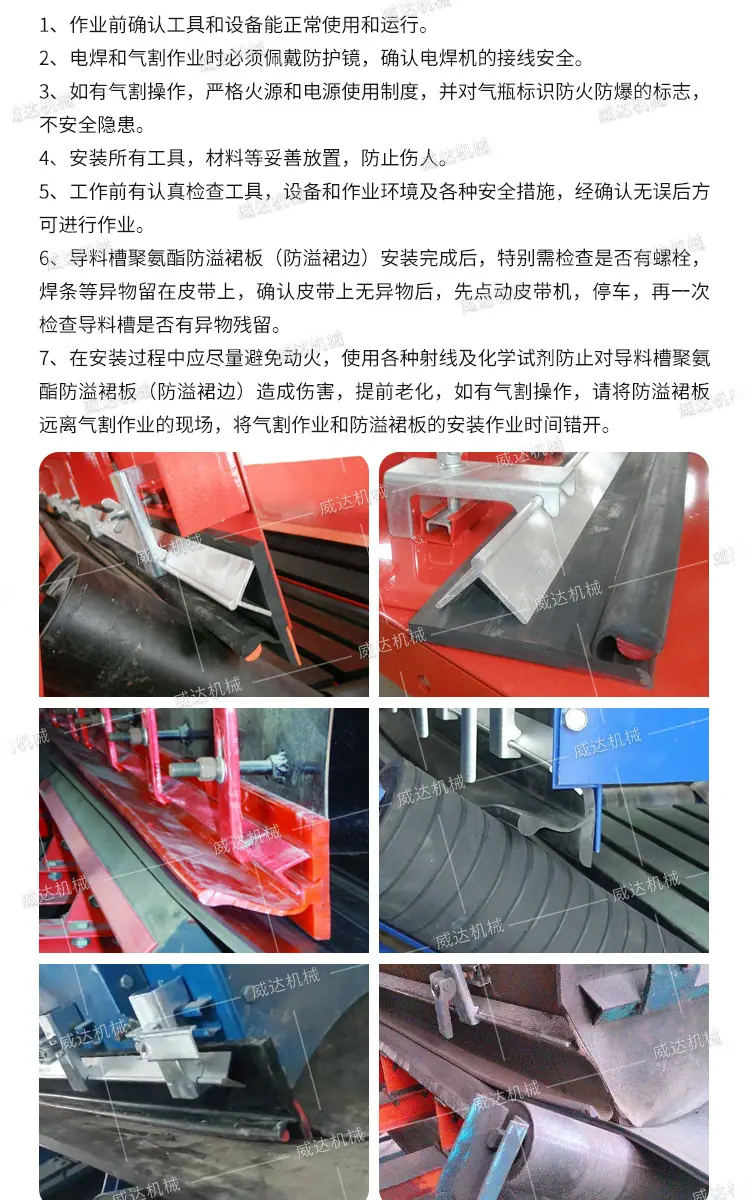 威达防溢裙板详情1_08