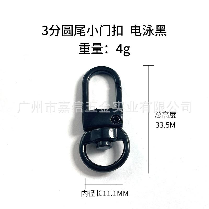 3分圆尾小门扣