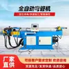 Máquina Curvadora de Tubos Totalmente Automática Personalizada para Invernaderos Equipo Curvador de Tubos Metálicos de Acero Inoxidable Dw50Cnc Máquina Curvadora de Tubos Cnc