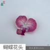 Simulación 3D Pegamento Cabeza de Flor de Phalaenopsis Acompañamiento Ceremonia Decoración de Disfraz Exquisita Decoración de Boda Flor Falsa diy Flor para Tocado