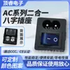 Tomada AC DB 8 Formato Jack de Dois Fios com Interruptor Branco Tipo Barco Tomada Cartão Tomada de Força Dois Furos