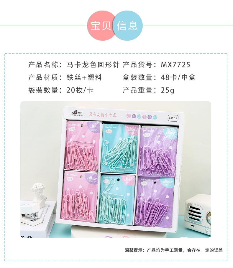 马卡龙回形针_03.jpg