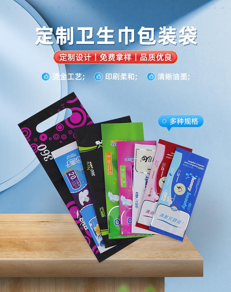 卫生巾包装袋-详情_03.jpg