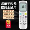 Versão atualizada aplicável ao controle remoto de ar condicionado Kelon controle remoto universal para todos os fins usado diretamente independentemente do modelo