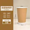 Taza de Café Desechable Engrosada de Doble Capa Hueca de Papel Kraft Empaque Comercial para Llevar Taza de Papel de Doble Capa para Bebidas Calientes