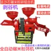 Molino de Arroz Pequeño para el Hogar Autoservicio Pequeño para el Hogar Máquina Integrada para Descascarillar y Pulir Arroz Máquina Mecánica Totalmente Automática
