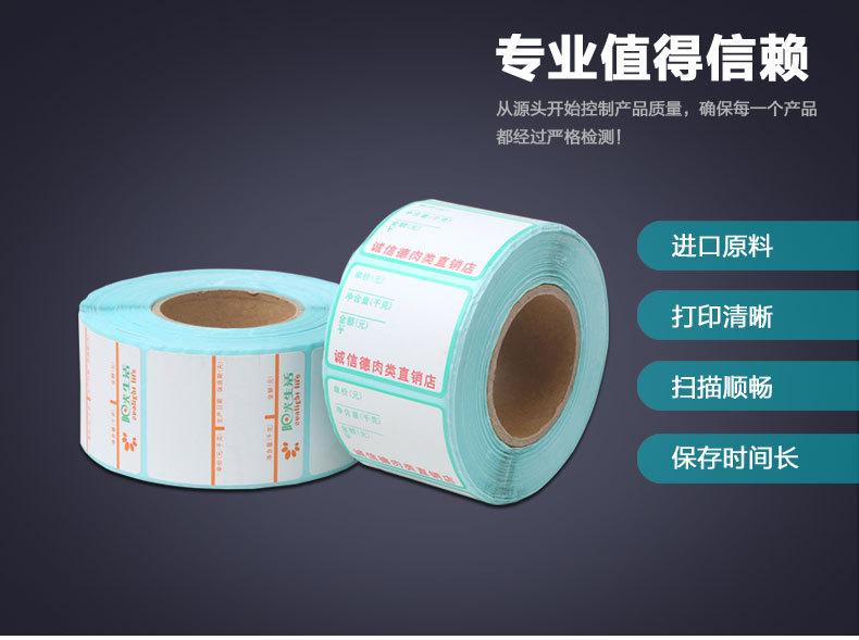 热敏标签印刷详情图-整张_06