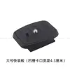 Placa de Liberação Rápida Suporte para Luz de Pesca Base de Grampo para Tripé de Câmera Fivela de Acessórios Estabilizador Placa de Liberação Rápida para Tripé