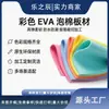 Folhas Coloridas de Espuma EVA Ecológicas Espuma de Alta Densidade Material de Suporte Interno Embalagens de Produtos Espessadas à Prova de Choque em Ambos os Lados