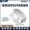 Adecuado para Cable de Datos Oppo 120W/100W/80W/67W/45W/33W/30W Carga Rápida para Teléfono Móvil Cable de Carga 6A