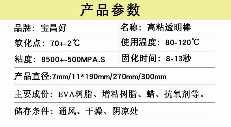 高粘透明棒(1)