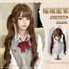 [Dos Coletas] Peluca Xingcheng Shao Luo Lolita Color Miel Té 75cm Rizado Romano Jk Moda Cabello Largo Rizado