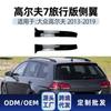 Adecuado para Volkswagen Golf 7 High 7 Edición Travel Variant Wagen 2013-19 Piezas de Modificación de Ala Lateral