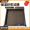 Molde de Teste para Argamassa Isolante 300*300*30 Molde de Teste de Plástico Bloco de Teste de Compressão para Concreto Teste de Cimento Molde para Argamassa Isolante