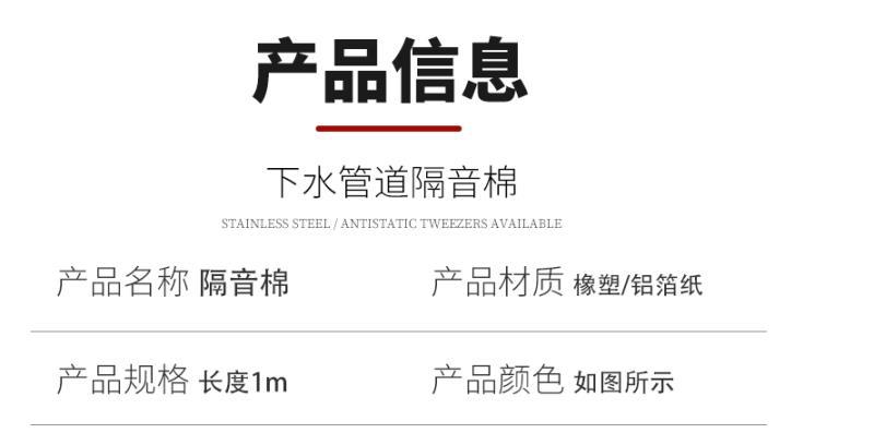 下水管隔音棉