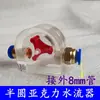Máquina de Gravação Eixo Refrigerado a Água Indicador de Fluxo de Água Medidor de Observação Bomba Submersível Anti-Queima Fluxo de Água Observador de Rotor Giratório