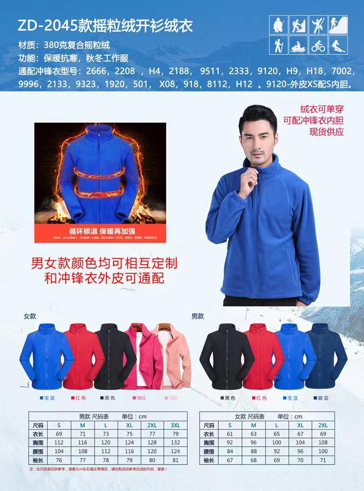 定制户外抓绒衣
