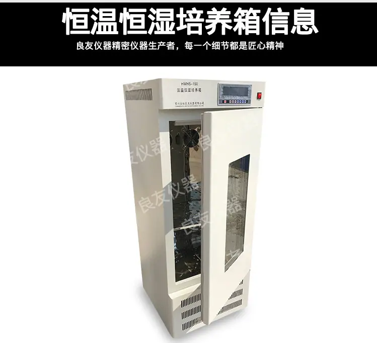 HWHS-150生化恒温恒湿培养箱 图片4