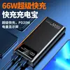 Nuevo modelo transfronterizo de 20000 mAh de gran capacidad, carga rápida, power bank portátil de 66 W con impresión personalizada disponible