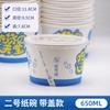Tigela de Papel Descartável Chengyuan, Tipo Redondo 2, 650ml com Tampa, Caixa de Embalagem para Levar, Tigela de Sopa, Especial para Levar