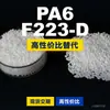 Gránulos de plástico PA6 F223-D, PA6 producido nacionalmente como sustituto de materias primas importadas, DSM F223-D