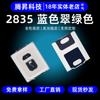 Destaque 2835 Contas de Luz Azul e Verde 0,2 W Sanan Chip SMD LED Diodo Emissor de Luz 2835 Contas de Luz