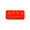 Broche de Metal para Passar em Provas, Vermelho Chinês de Incentivo para Provas, Broche de Formatura