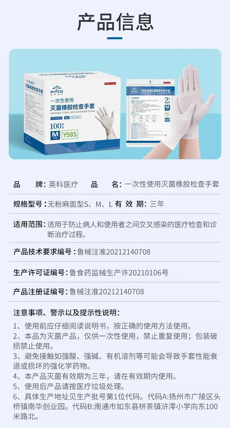 英科一次性使用灭菌橡胶检查手套加厚医疗防护手术外科检查护理