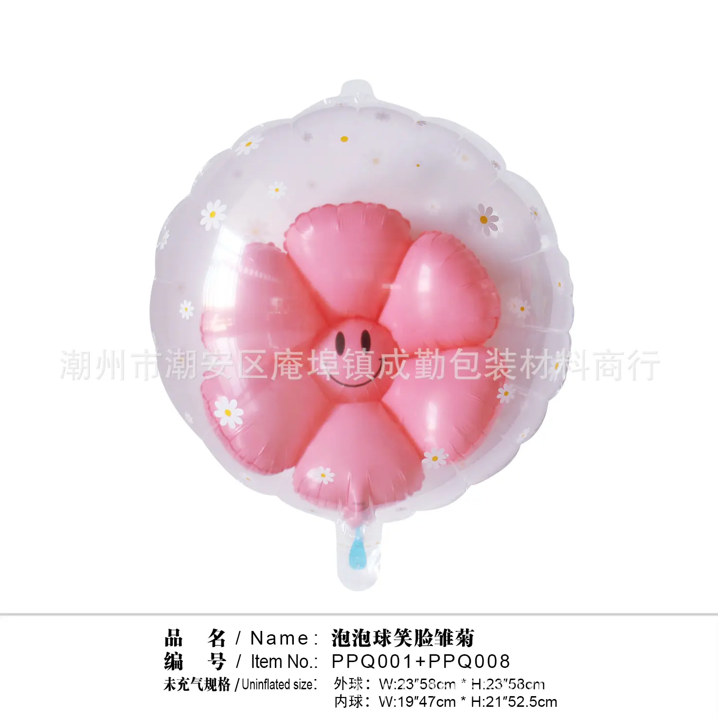 泡泡球笑脸雏菊 粉