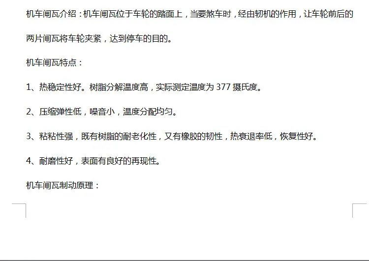 闸瓦