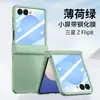 Nova Capa Aplicável para Celular Samsung zflip8 Galaxy zflip7 Máquina Dobrável Pele-Toque PC Capa Dura Protetora