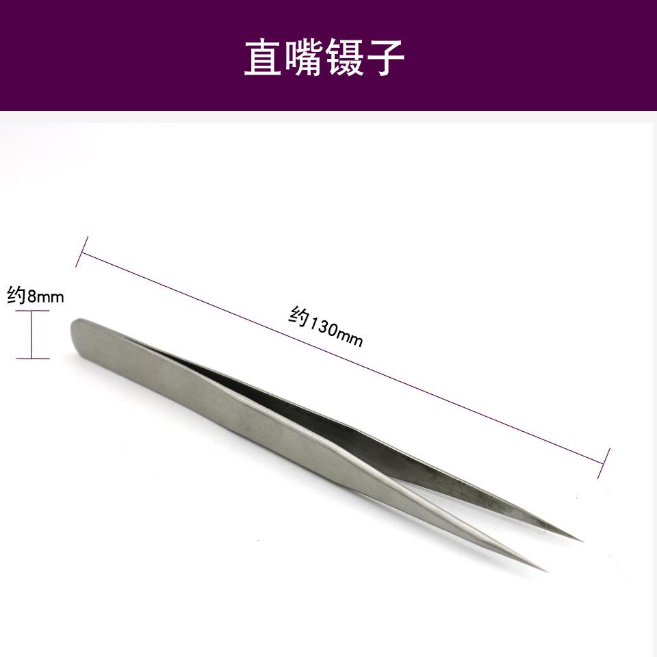 直嘴镊子