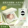 Liangni Shi Corretivo Veludo Matte em Cushion: Esconde imperfeições, de longa duração, aplica uniformemente sem craquelar, fabricante de BB cream cushion leve e respirável
