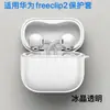 Adecuado para Huawei Freeclip2 Funda Protectora para Auriculares Simple de Nicho de Silicona Transparente Blanda con Correa Creativa