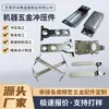 Processamento de Peças Estampadas de Hardware Personalizadas, Estampagem de Chapas Metálicas de Ferro, Cobre, Alumínio, Aço Inoxidável, Peças Dobradas, Componentes de Estampagem de Hardware