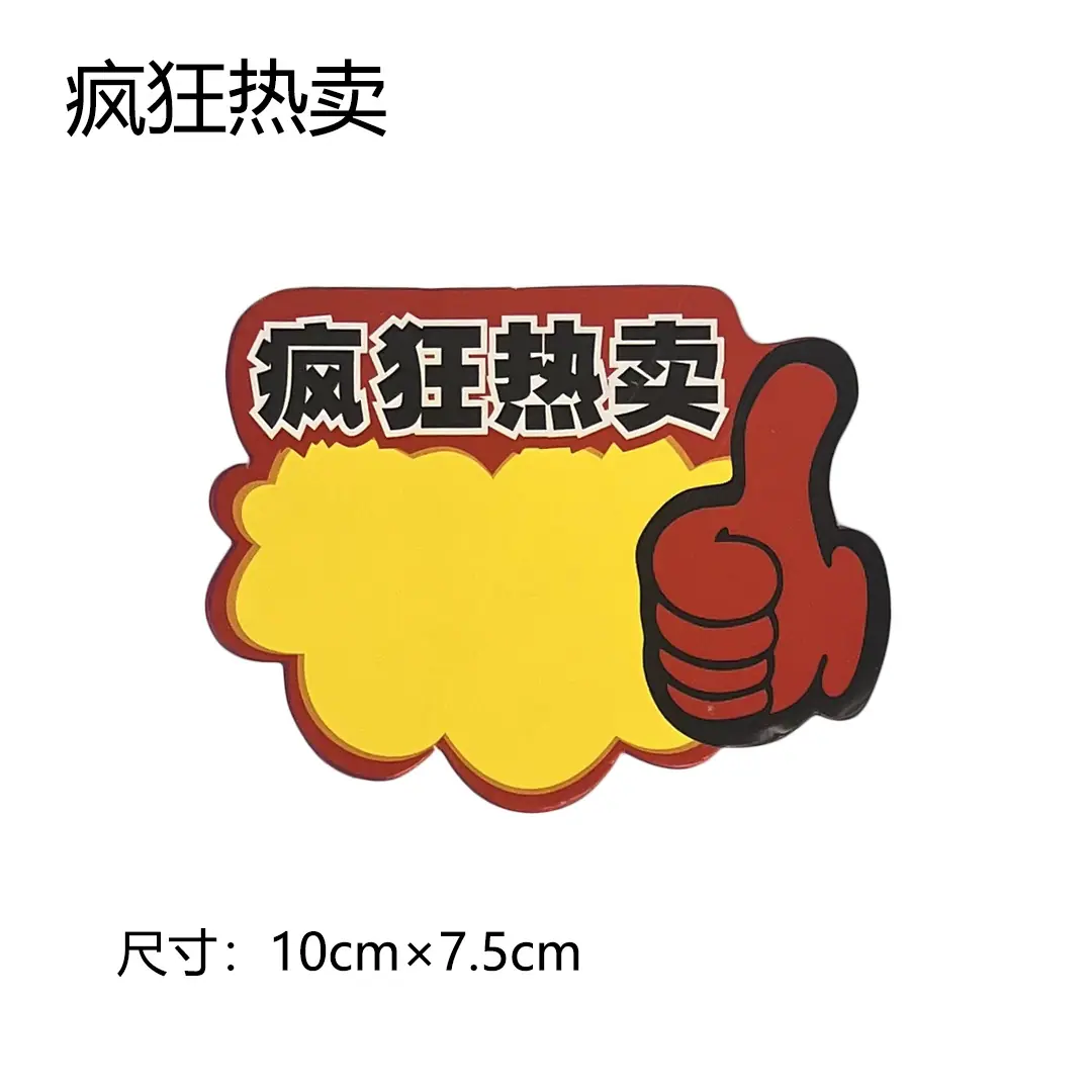 疯狂热卖