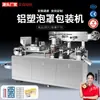 Máquina de Envasado en Blíster Guangzhou Daxiang Máquina de Envasado de Tabletas para Productos de Cuidado de la Salud Cápsula de Píldora Neumática Aluminio Plástico Aluminio Aluminio Máquina de Envasado