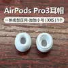 Adecuado para Auriculares Airpodspro3 Apple Pro3 Generación Reducción de Ruido Antideslizante Puntas de Oreja de Repuesto Silicona Tapas para Auriculares Bluetooth
