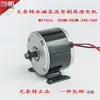Motor DC de Imán Permanente de Alta Velocidad MY1016 24V 36V Pequeño Delfín de Alta Velocidad Motor Eléctrico Cepillado para Vehículos 250W 350W