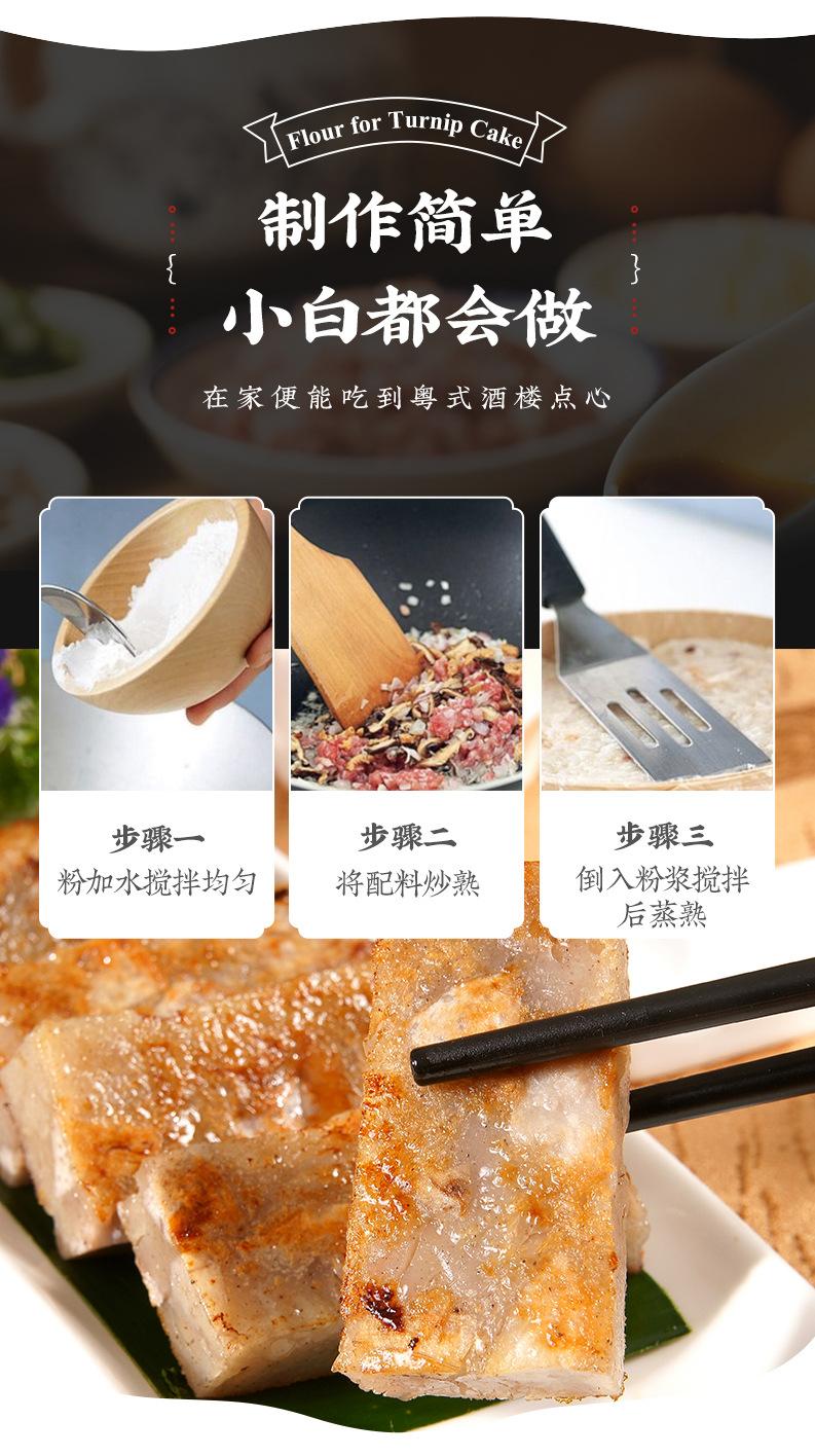2022萝卜糕详情_03