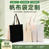 Bolsas de Lona Personalizadas para Publicidade, Sacolas de Compras Personalizadas para o Festival do Meio Outono, Sacolas de Lona Personalizadas para Cursinhos como Presentes