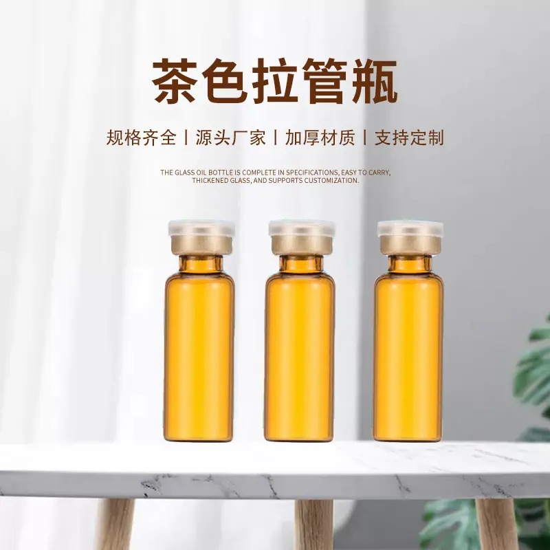 西林瓶详情页