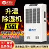 Deshumidificador Secador Industrial Resistente a Altas Temperaturas Ouweida 156L Máquina de Secado y Deshumidificación de 5-55 Grados para Eliminación de Humedad y Secado