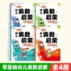 Libros de Entrenamiento de Pensamiento Iluminador de Matemáticas Olímpicas de Base Cero: Ejercicios de Entrenamiento de Pensamiento Matemático para Estudiantes de Primaria de 1º y 2º Grado